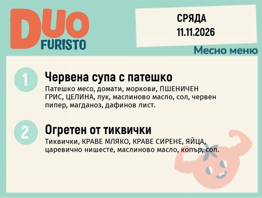 [DY.10.26.13331] Меню 11.11 DUO 200гр.