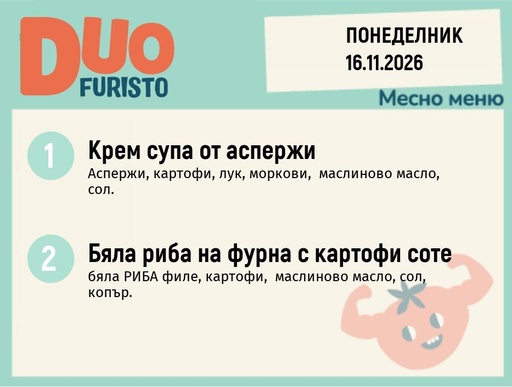 [DY.10.26.13335] Меню 16.11 DUO 200гр.