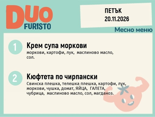 [DY.10.26.13339] Меню 20.11 DUO 200гр.