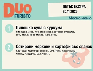 Меню 20.11 Екстра DUO 200гр.