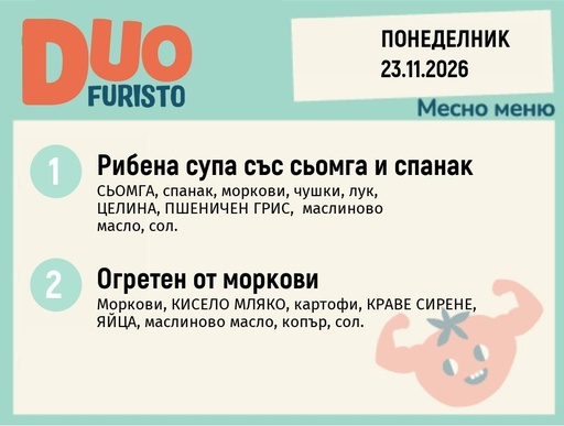[DY.10.26.13341] Меню 23.11 DUO 200гр.