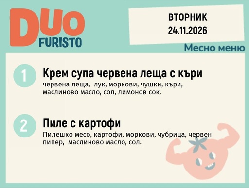[DY.10.26.13342] Меню 24.11 DUO 200гр.