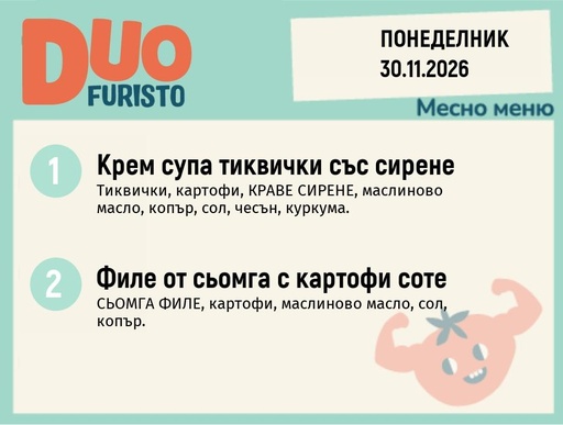 [DY.10.26.13347] Меню 30.11 DUO 200гр.