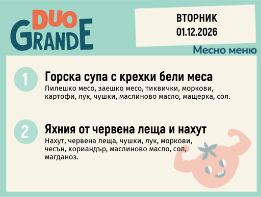 [DY.10.26.13412] Меню 01.12 DUO 300гр.