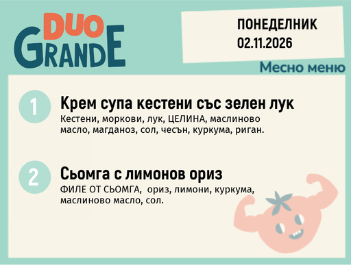 [DY.10.26.13387] Меню 02.11 DUO 300гр.