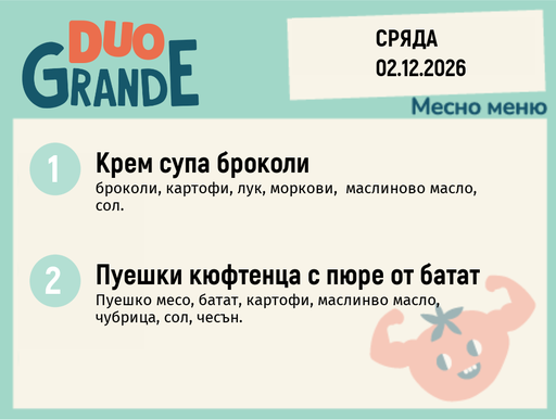 [DY.10.26.13413] Меню 02.12 DUO 300гр.