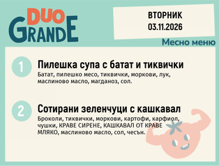 Меню 03.11 DUO 300гр.