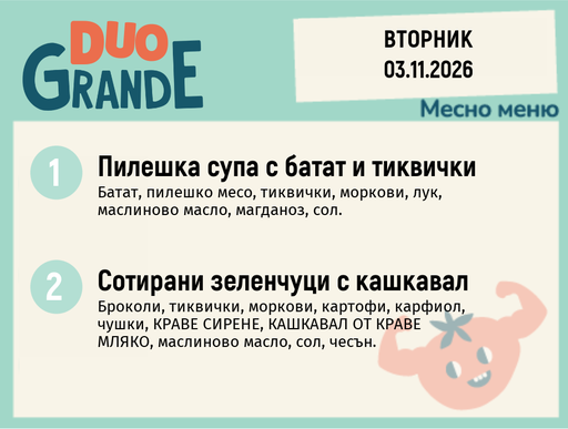 [DY.10.26.13388] Меню 03.11 DUO 300гр.