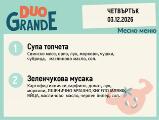 Меню 03.12 DUO 300гр.