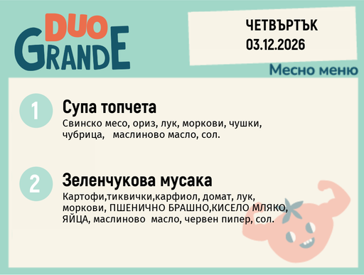 [DY.10.26.13414] Меню 03.12 DUO 300гр.