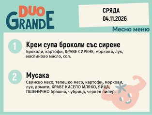 Меню 04.11 DUO 300гр.
