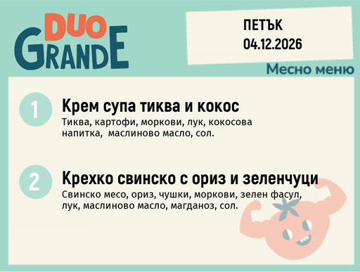 [DY.10.26.13415] Меню 04.12 DUO 300гр.