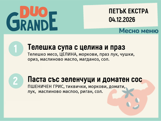 [DY.10.26.13416] Меню 04.12 Екстра DUO 300гр.