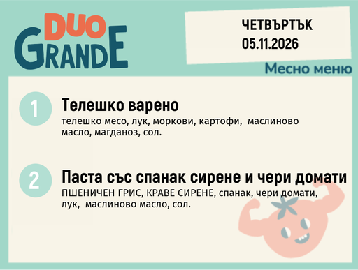[DY.10.26.13390] Меню 05.11 DUO 300гр.