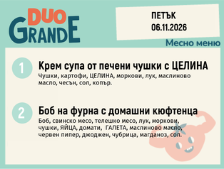Меню 06.11 DUO 300гр.