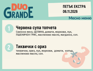 Меню 06.11 Екстра DUO 300гр.