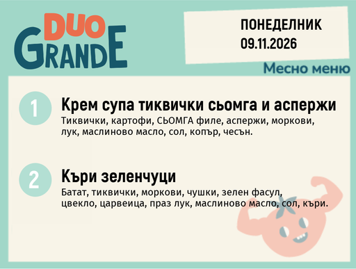[DY.10.26.13393] Меню 09.11 DUO 300гр.