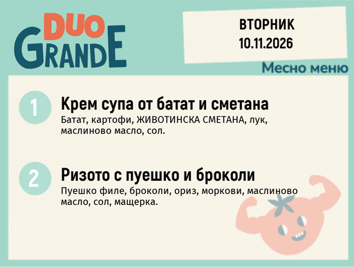 [DY.10.26.13394] Меню 10.11 DUO 300гр.