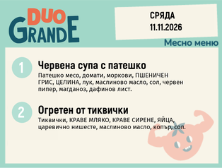 Меню 11.11 DUO 300гр.