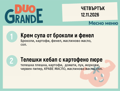 [DY.10.26.13396] Меню 12.11 DUO 300гр.