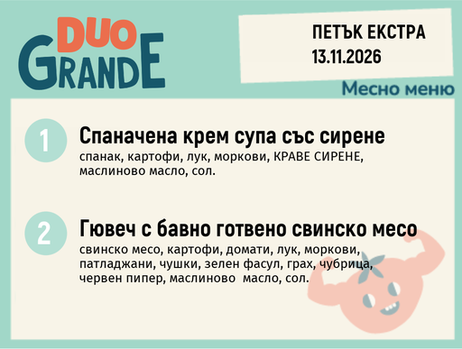 [DY.10.26.13398] Меню 13.11 Екстра DUO 300гр.