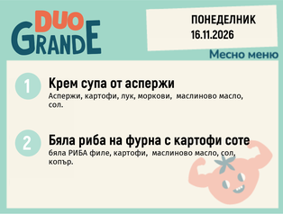 Меню 16.11 DUO 300гр.