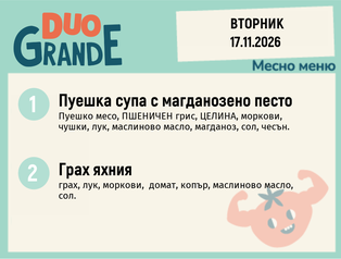 Меню 17.11 DUO 300гр.