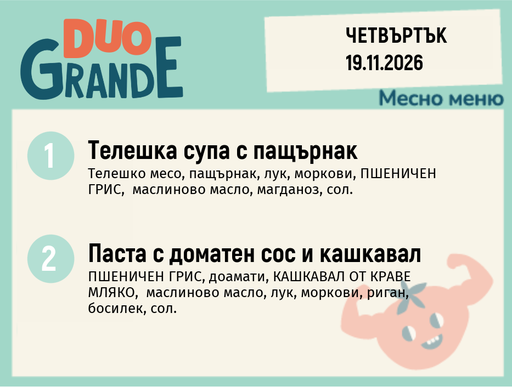 [DY.10.26.13402] Меню 19.11 DUO 300гр.