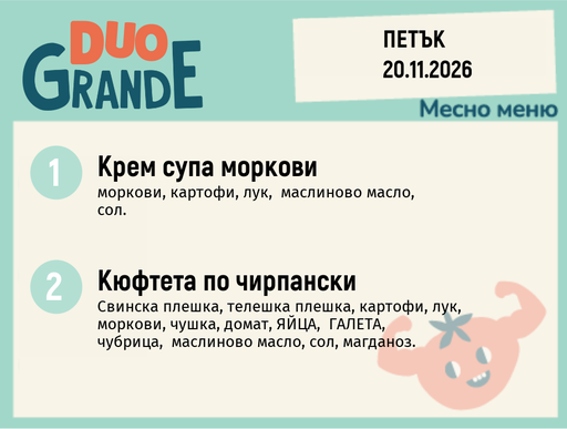 [DY.10.26.13403] Меню 20.11 DUO 300гр.