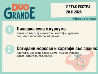 Меню 20.11 Екстра DUO 300гр.