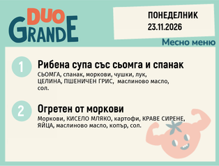 Меню 23.11 DUO 300гр.