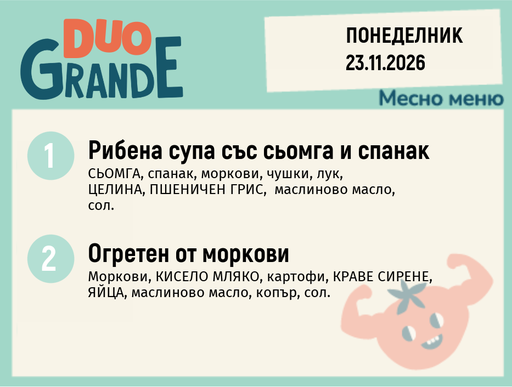 [DY.10.26.13405] Меню 23.11 DUO 300гр.