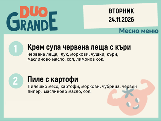 [DY.10.26.13406] Меню 24.11 DUO 300гр.