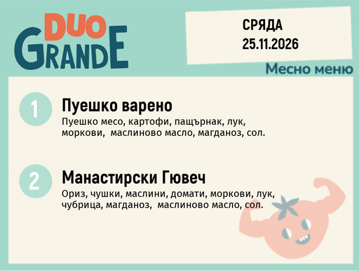[DY.10.26.13407] Меню 25.11 DUO 300гр.