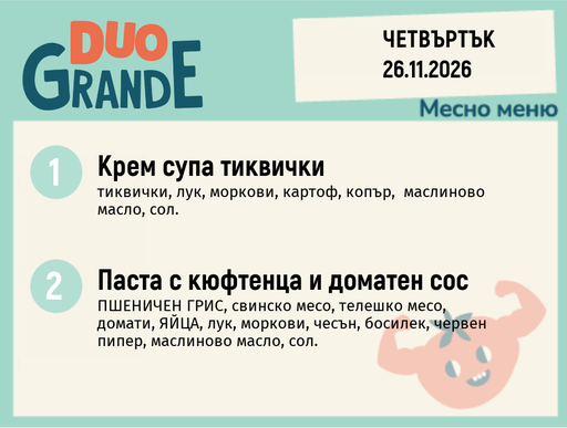 [DY.10.26.13408] Меню 26.11 DUO 300гр.