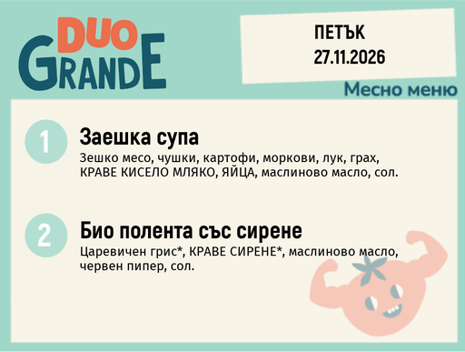 [DY.10.26.13409] Меню 27.11 DUO 300гр.