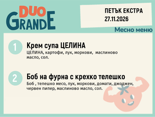 Меню 27.11 Екстра DUO 300гр.