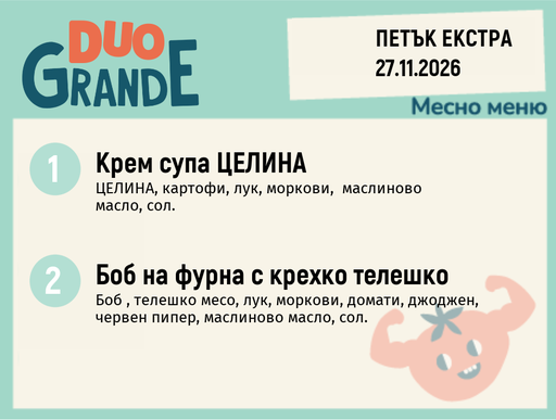 [DY.10.26.13410] Меню 27.11 Екстра DUO 300гр.