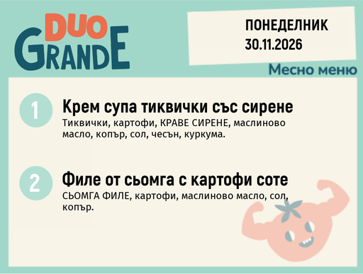 [DY.10.26.13411] Меню 30.11 DUO 300гр.