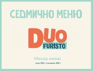 Седмично меню DUO 200гр. (30.11 - 04.12)